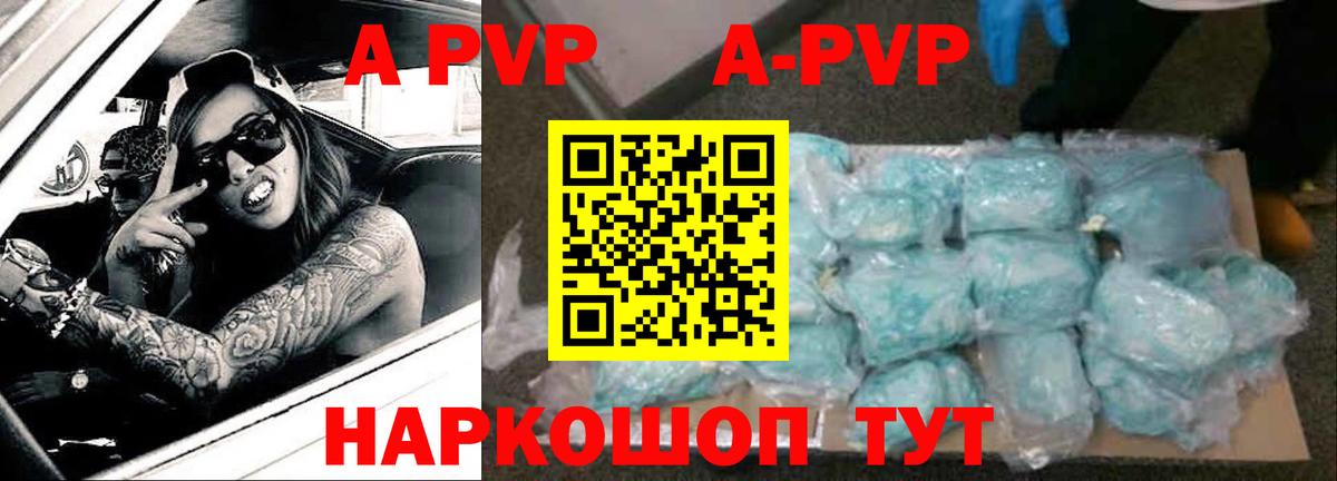 Альфа ПВП крисы CK Ефремов