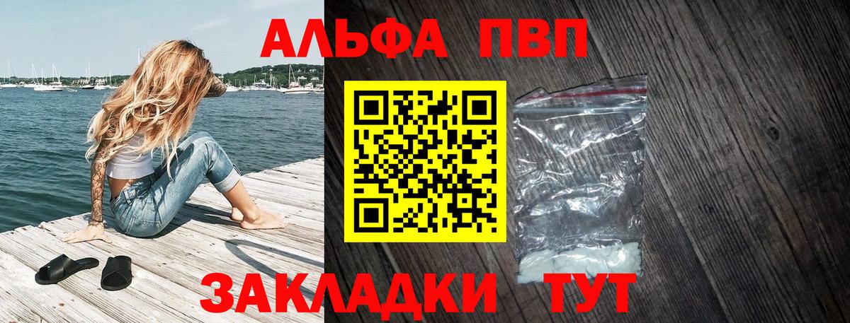 A PVP  А ПВП кристаллы  APVP VHQ  Вход с VPN  Ефремов 