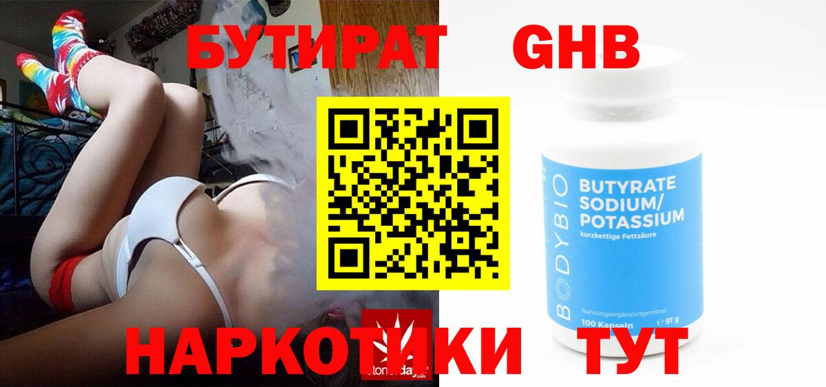 БУТИРАТ 99% Ефремов