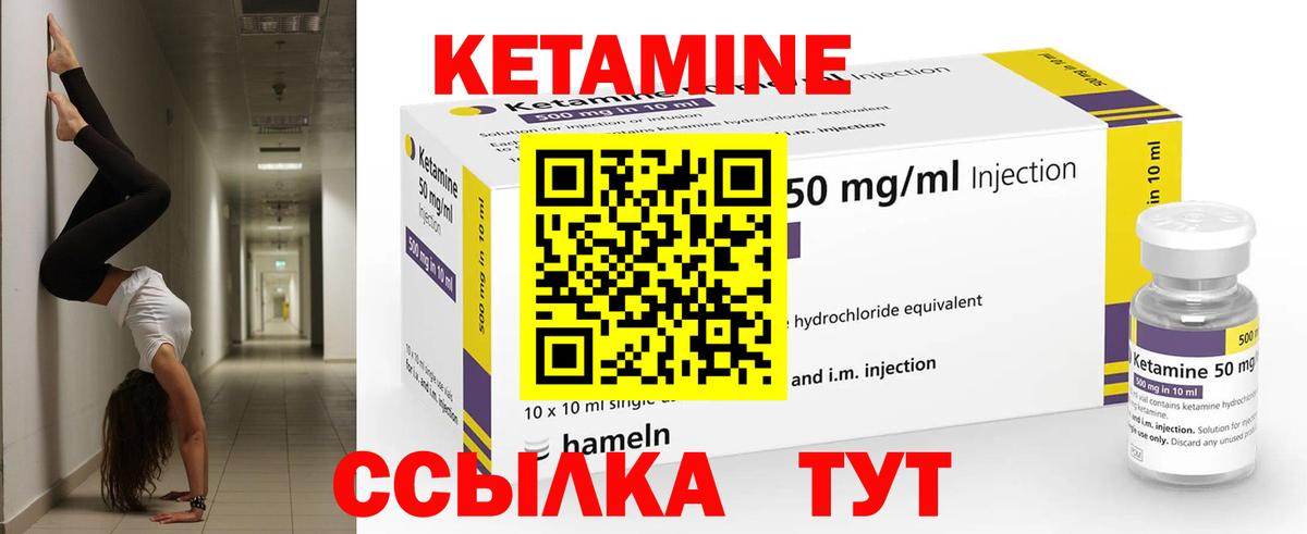 Кетамин ketamine Ефремов