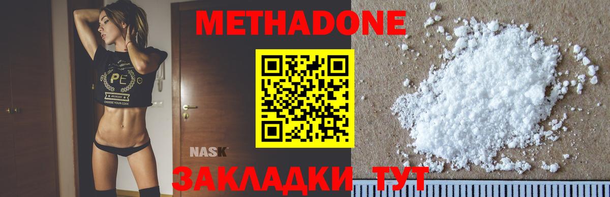 МЕТАДОН мёд Ефремов